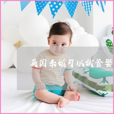 供卵试管婴儿胚胎移植后我必须一直躺着吗？