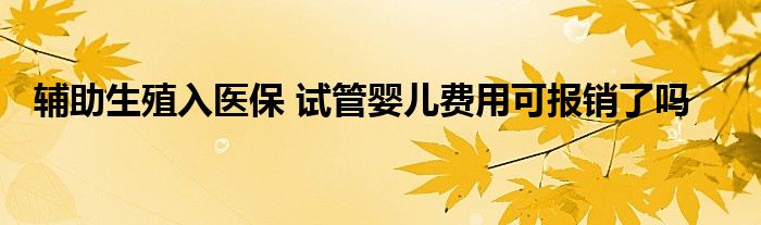 广东梅州借卵试管婴儿医院。