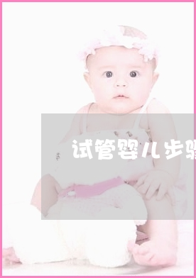 梅州第三代借卵试管婴儿能解决催乳素瘤引起的不孕不育吗？