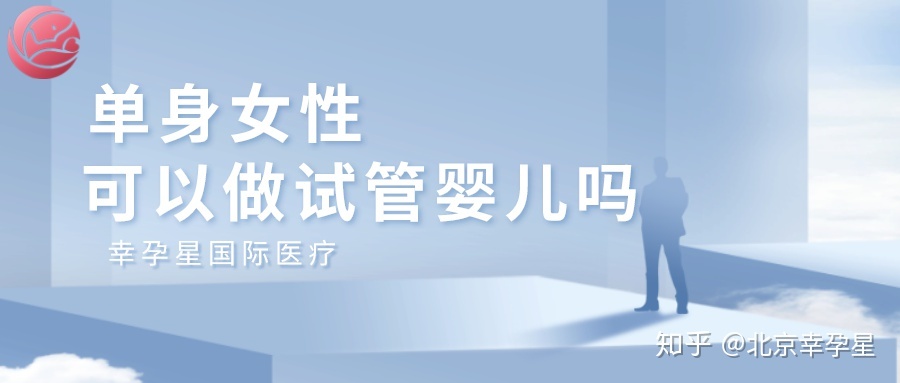 为什么大多数供卵做公立代怀试管是女孩